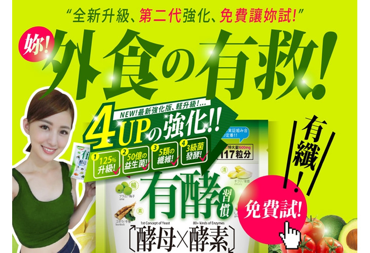 體驗縮圖 - 宅配【fitizen】有酵習慣，80種以上酵素萃取及酵母加上4纖維結合一錠，輕便滿足！排出為主，營養為輔，外食族、上班族的代謝祕方，125％酵菌升級！幫助消化好菌增加、促進新陳代謝！讓美好的酵素生活，讓生活帶來更多美好！