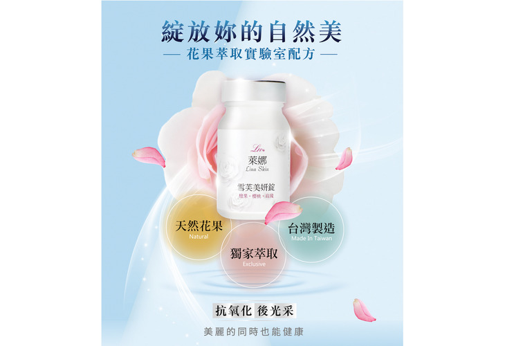 體驗縮圖 - 宅配【Lina Skin萊娜】雪芙美妍錠+彈力保濕錠，透過食補達到極潤、細緻、滋養，獨家添加天然原料成分萃取，5大安心保證！由基底再生的喚醒肌膚，撫平歲月的痕跡！美麗由內在改善開始，人人可以輕鬆擁有健康和美麗！