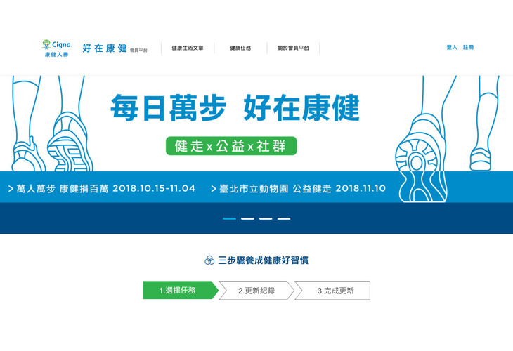 體驗縮圖 - 線上體驗【好在康健平台】管理您的健康生活習慣，提供健康精選生活文章內容，打造您全方位的健康觀念，好玩好健康又可獲得好康優惠資訊！