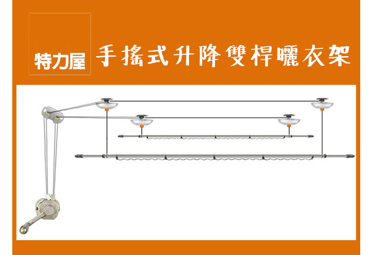 體驗縮圖 - 全台【特力屋】手搖式升降雙桿曬衣架，304不鏽鋼材質，可承重20公斤衣物，只需十分之一的力氣，輕鬆控制升降，隨轉隨停，輕鬆操作，外型弧線設計精緻典雅，節省空間又美化居家！