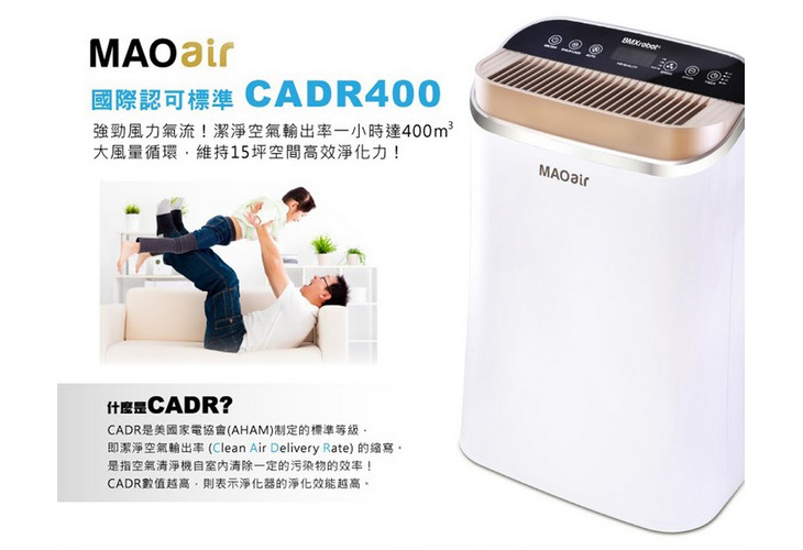 體驗縮圖 - 宅配【日本BMXrobot】MAOair 超高潔淨力 空氣清淨機！抗空汙除甲醛，五重過濾99.9%過敏源去除！即時偵測數字檢視，效果看的見！