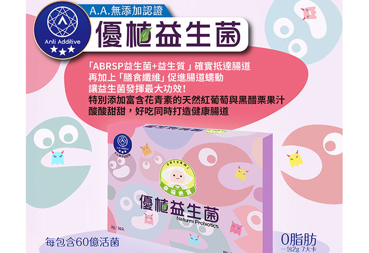 體驗縮圖 - 宅配【Naturmi幸福米寶】優植益生菌，幫助消化、維持腸道健康，兒童成人都適用！每包含60億活菌，ABRSP益生菌+益生質確實抵達腸道，膳食纖維促進腸道蠕動，酸甜好吃同時讓益生菌發揮最大功效！