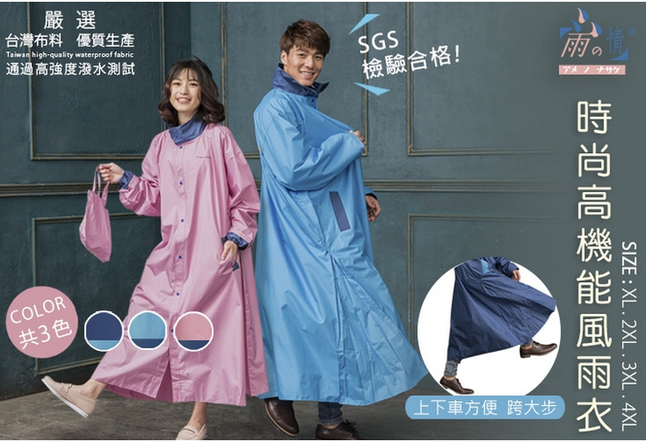 體驗縮圖 - 宅配【台灣雨之情】雙層防潑水高機能風雨衣，台灣布料優質生產，通過SGS嚴格檢驗的雙層防水高機能風雨衣，下襬特殊扇形設計，整件雨衣長度比一般加長加寬版，寬版袖在外，內有鬆緊不進水，自由伸展上下機車更安全！