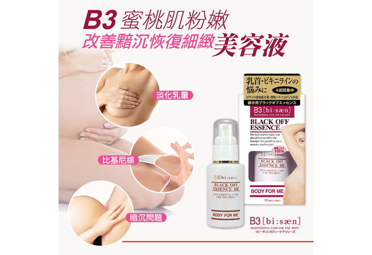 體驗縮圖 - 宅配【MICCOSMO】身體嫩白美容液組，暗沉肌紋路肌救星！日本超熱銷各大雜誌真心推薦，100%植物萃取清爽好吸收，改善身體暗沉部位還妳淨白粉嫩！孕婦紋路保養，緊緻潤澤嫩白，溫和呵護不刺激，解決新手媽媽的煩惱！​​​​​​​