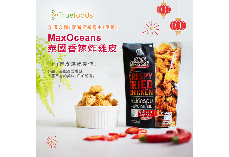 體驗縮圖 - 宅配【MAX OCEANS】炸雞皮+香酥蟹味棒，來自泰國的超人氣涮嘴零食，4種口味一次品嚐！真正雞皮烘乾搭配泰式香辣，一吃就停不下來的酥香口感，聚餐、追劇的好夥伴，欲罷不能的美味！