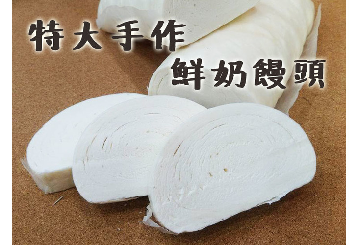 體驗縮圖 - 宅配【都鋐麵包坊】特大手作鮮奶饅頭，長得像法國麵包，卻是紮實Ｑ彈的超大饅頭！比手臂還大的鮮奶饅頭，手工製作奶香濃郁，切片直接吃或沾果醬、夾肉鬆都超美味，怎麼吃都好吃！