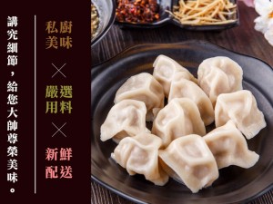 體驗縮圖 - 宅配【大帥水餃】東北冷凍手工水餃，皮薄餡多一口咬下爆汁又爆料！5種口味一次品嚐，嚴選在地食材低溫製程保留新鮮美味，把好料都包進水餃裡，給您最難忘的爆料好滋味！​​​​​​​