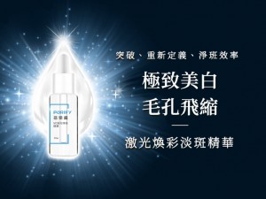 體驗縮圖 - 宅配【蓓樂膚PURIFY】激光煥彩淡斑精華，超有感美白！最高濃度「激能Ｃ」加好加滿，抑制黑色素形成，達到膚色勻淨平衡！美白、控油、保濕，三大調節！成份活性穩定，不怕曬、不怕冷熱，呵護全家人的MIT品牌！