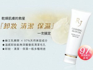 體驗縮圖 - 宅配【山田養蜂場】RJ多功能卸妝按摩凝膠，卸妝+清潔+保濕！堅持天然、高品質、最安心，無香料及礦物油，不添加色素及防腐劑！天然美容成分高達97%！可作面膜使用加強肌膚的保濕力！重新展現您迷人的自然光彩！P2