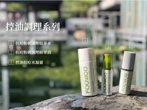 體驗縮圖 - 宅配【FOUNICO予顏新皙】運用大自然植物的護膚能量，草本精萃不含藥，男女適用，溫和調理痘肌、油肌、混合肌，維持油水平衡，提升肌膚本身自禦力、修護肌膚不適現象，肌膚光滑柔嫩清爽無負擔！