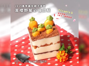 體驗縮圖 - 宅配【Truefoods臻盛食】吃土提拉米蘇造型小蛋糕-耕者有其甜！入口淡雅咖啡酒香襯托濃郁奶味，使整體香醇卻不膩口！打造個人專屬開心農場，自己種菜、自己挖土、自己採收，讓你一圓農夫夢！