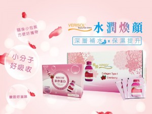 體驗縮圖 - 宅配【世華生物科技】 煥顏日記-膠原蛋白，專為女性設計的VERISOL生物活性膠原蛋白，隨身小包裝、攜帶超方便!