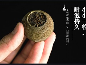 體驗縮圖 - 宅配【小青柑普洱茶】人工挖柑製作，每顆都用心！入口甘醇、香甜，有獨特的花香味和陳香味。