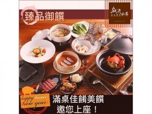 體驗縮圖 - 新北新店【名流水岸慢食藝術新店館】2人名流主廚無菜單套膳，臻品御饌套餐，含甜點飲品共十道餐點！優雅品味高檔精緻日式懷石料理，嚴選台灣在地與當令新鮮食材烹調，品嚐台灣當地的鮮甜美味！