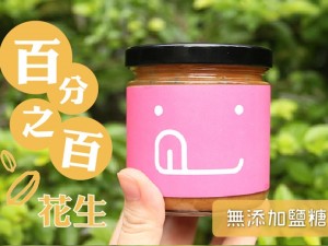 體驗縮圖 - 宅配【無毒農】透明花生醬，純天然無添加產地直送，無毒農平台監製，各項檢驗報告公正公開，成份來歷清清楚楚，在地小農嚴選特級臺9號花生仁，四種口味任選兩種！