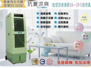 體驗縮圖 - 高雄前鎮【水曜】獅皇水冷扇體驗試吹，南區總經銷，也是南區唯一的獅皇水冷扇簽約維修服務中心，提供出租販賣，適用於各種場所如戶外婚禮宴場、戶外展覽、宮廟慶典、告別式會場、法會等！