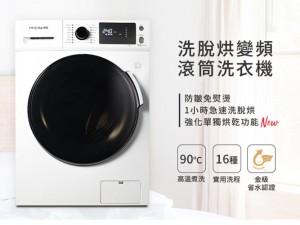 體驗縮圖 - 宅配【美國富及第FRIGIDAIRE】變頻式滾筒洗衣機，不到60公分的超窄身設計，方便安裝於小空間，金級省水認證幫你省下40~60%的水！16種超實用洗程及強化單獨烘乾功能，1小時急速洗脫烘！
