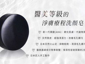 體驗縮圖 - 宅配【朵朵DORE DORE】日本果酸煥膚醫美皂，濃縮多種有效護膚成分，只為了讓您有好的肌膚！帶走老廢角質、髒污，輕鬆清潔毛孔，並改善粉刺、控油等問題，創造洗淨力、保濕力、清爽溫和力十足的醫美手工皂，連敏感肌都適用。