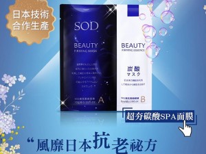 體驗縮圖 - 宅配【SOD美肌緊緻面膜】日本獨家科技！清潔+保養.達到極度乾淨、毛孔通透、緊緻V臉、嫩白透亮~創造素顏Q彈肌，提升肌膚防護力