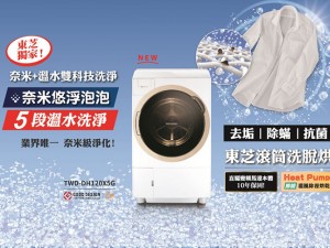 體驗縮圖 - 宅配【日本東芝TOSHIBA】滾筒式洗衣乾衣機，超變頻極靜直驅馬達，低震動、低噪音，不到60公分的超窄身設計，方便安裝於小空間，玻璃鏡面觸控面板，美型設計又好保養，1小時急速洗脫烘，快速完成！