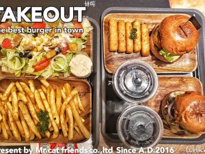 體驗縮圖 - 新北林口【Take Out Burger&Cafe】2~3人體驗，漢堡+炸物+飲品，每月推出期間限定創意漢堡，重口味或清爽的都有，還能客製自己想要的配料，加上新鮮手打的漢堡排，給你美味多汁的新奇體驗！