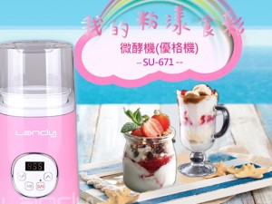 體驗縮圖 - 宅配【Landy微酵機】多種功能一指搞定，不需調整時間、溫度，按下按鈕就能完成！獨家水切濾器設計+自動恆溫定時設計，製作各種發酵料理快速又方便！