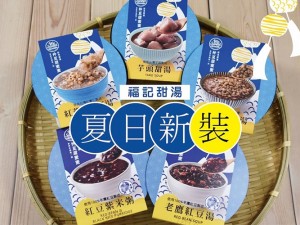 體驗縮圖 - 宅配【福記食品】古早味綠豆湯，最好的消暑滋補涼方；紅薏仁銀耳湯，內含水溶性膳食纖維，幫助腸胃消化，簡單配方，拆開即喝，享受甜點無負擔！