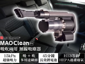 體驗縮圖 - 宅配【日本Bmxmao】MAO Clean M1車用吸塵器，吸塵+吹氣一機搞定，無線手持搭配6組吸頭，車體全適用，最長可連續使用45分鐘，HEPA H13等級濾網讓廢氣不循環，內附專用包包好收納，車內清潔超方便！