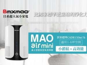 體驗縮圖 - 宅配【日本Bmxmao】桌上型香氛空氣清淨機，5坪空間適用！SGS雙項報告優等生，PM2.5去除率高達99.9%！不只潔淨空氣，還是香氛儀，更可驅除蚊蟲！另有負離子給你森林般的清新～成為居家貼心好夥伴！