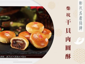 體驗縮圖 - 宅配【麥仕佳】干貝肉圓酥，由主廚精心研發的魯肉豆沙餡，鹹香的魯肉加上嚴選干貝絲，讓魯肉內餡更加美味！配上Q軟的麻糬讓口感更加豐富有層次。中秋節月餅禮盒，就是要買麥仕佳的獨家招牌干貝肉圓酥！