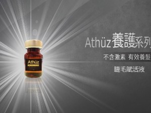 體驗縮圖 - 宅配【台灣雅色】Athüz睫毛賦活液，從根本做起的毛根養護，改善短睫毛、睫毛稀疏的困擾！專利Zytotide™活性因子可以滋養毛根，維護毛根的健康狀態，添加維他命B5可幫助濕潤毛囊角質層，尿囊素能調理皮脂並提高養分吸收率！嫁接睫毛者的日常保養，就靠它啦！