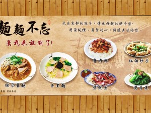 體驗縮圖 - 台中西區【麵麵不忘】2-4人享用，位於公益公園附近，特色古早味小吃「玉里麵」、招牌「赤肉羹麵」帶有蒜香味、池上米魯肉飯、紅油抄手，特製朝天椒辣醬香辣好吃，內用還能飲用免費紅茶，定能讓你念念不忘！