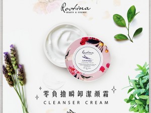 體驗縮圖 - 宅配【Rovtina】零負擔瞬卸潔顏霜，卸妝+清潔！純天然成份，添加薰衣草萃取精油，溫和卸妝、清潔肌膚，洗卸合一好方便！內含親膚性油脂，減少水分流失，調理肌膚讓保養品好吸收，洗完不緊繃！！