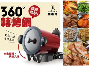 體驗縮圖 - 宅配【鉑格爾】360度轉烤鍋，2018年在韓國熱銷100萬台、風靡韓國露營圈的烤肉神器！只要架上瓦斯爐，燒烤、煎、煮、炒、炸樣樣行，不用擔心滿屋油煙味；自動油切設計濾掉多餘油脂，料理時間短也不用擔心會被油燙到，健康又方便！