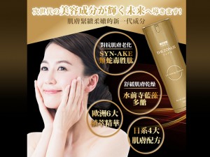 體驗縮圖 - 宅配【日本味王】蘿娜斯時光緊顏精華液，日本原裝進口撫平皺紋專用保養品，一瓶擁有日系四大肌膚護理必備：修復‧水嫩‧活化‧呵護，創造緊緻新膚觸，讓妳再次展現年輕自信的笑容！