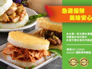 體驗縮圖 - 宅配【喜生米漢堡】微波即食米漢堡，日式牛丼、薑燒豬肉、三杯雞肉、什錦鮮蔬，四種口味一次品嚐！台灣生產優良稻米、精心挑選國產蔬菜，團購首選人氣超熱銷，只要微波2分鐘即可享用！