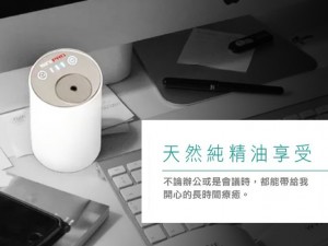 體驗縮圖 - 宅配【MiniPRO微型電氣大師】智能無線精油霧化香氛機(另贈精油)，針對台灣潮濕氣候的免加水設計，讓空氣更乾爽；不需加熱、免插電設計，使用上更安全；三段噴霧模式對應不同空間，用量更省！