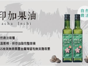 體驗縮圖 - 宅配【美妙山】印加果油，富含Omega3營養價值極高！全程採自然農法有機栽種，低溫物理帶殼壓榨，油脂保持完整營養，且通過SGS檢驗，100%無添加物，讓消費者吃得安心又健康！