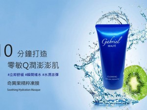 體驗縮圖 - 宅配【GABRIEL BEAUTÉ 嘉貝雅】奇異果精粹凍膜，奇異果萃取能幫助肌膚抵抗環境帶來的損害，並使肌膚維持自然透亮，搭配高濃度的玻尿酸，注入大量水分，使肌膚飽滿潤澤一整天！