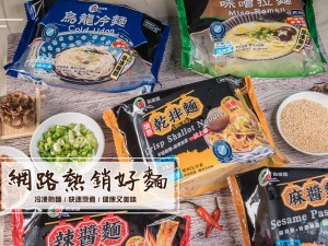 體驗縮圖 - 宅配【點線麵】冷凍快速麵，3分鐘快速烹調超簡單！網路名人推薦！油蔥乾拌麵、辣醬麵、經典紅醬麵、蘑菇白醬麵、堅果青醬麵，搭配喜歡的配菜，懶人、忙人、料理苦手也能輕鬆美味上桌！