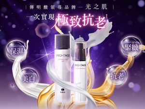 體驗縮圖 - 宅配【光之肌BRIGHTAGE】傳明酸高效美白組，清爽型化妝水+精華乳液一次給您！由日本百年製藥公司製造，以傳明酸為核心、搭配非洲復活草等成份，專為彈力流失、暗沉、乾燥等問題開發的抗老產品！
