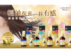 體驗縮圖 - 宅配【LUCIDO-L樂絲朵-L】摩洛哥護髮精華油，網友一致好評推薦！不油膩、秒吸收、瞬柔亮！修護和光澤一次擁有、清新花香調，散發小女人氣息，打造柔順髮質，不用花大錢去沙龍，馬上擁有絲緞般天使光圈的秀髮！