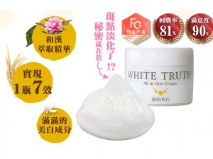 體驗縮圖 - 宅配【White Truth】光感淨透美白凝凍，懶人最愛ALL IN ONE，有感淡斑1瓶7效輕鬆打造淨透亮白美肌！日本原裝進口，添加食藥署核准美白成分傳明酸，淡化班點提亮膚色，保濕美白一瓶搞定！P2