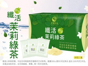 體驗縮圖 - 宅配【世華生物科技】纖活即溶茉莉綠茶，飯後來一杯茉莉綠茶可以去油解膩，內含水溶性膳食纖維，能促進腸道蠕動，幫助身體代謝，讓你吃再多美食也不必擔心！