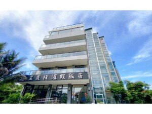 體驗縮圖 - 花蓮新城【星晟棧渡假飯店】雙人住宿體驗，鄰近新城火車站，擁有民宿的悠閒與星級飯店品質，提供特色餐點，友善登山旅客及腳踏車出借。體驗悠閒半日遊，或是深度旅行放慢腳步，星晟棧都能讓您賓主盡歡，奢侈享受花蓮的美好～