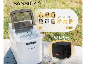體驗縮圖 - 宅配【SANSUI 山水】小輕巧微電腦全自動製冰機，擁有超大2.2L水箱，高速12公斤的製冰量，讓你實現冰塊自由！大小冰塊任你選，輕鬆按鈕一鍵搞定，缺水、滿冰都顯示，最貼近你心又便利的製冰機！攜帶外出，活動好用，適用各種場合！