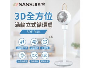 體驗縮圖 - 宅配【SANSUI 山水】3D全方位立式循環扇，9段貼心升降與全方位自動擺頭設計，加上超強渦漩氣流，讓風力更集中，遠距10M送風也有感。空氣對流更快速，冷暖皆宜，還能幫你乾衣！適用於各種情境，滿足你要的各種溫度，居家舒適輕鬆帶著走！