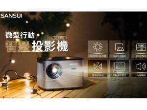 體驗縮圖 - 宅配【SANSUI 山水】微型行動高亮度智慧投影機-全配腳架/布幕組SPJ-MO，支援手動電子對焦及自動梯形校正，短距0.9m都可清晰投影。搭載安卓9.0系統，支援各大影音串流、手機雙系統鏡射，高流明500ANSI，白天黑夜投影都清晰，讓您投影場地不受限，視覺更舒適，隨處享受大畫面！
