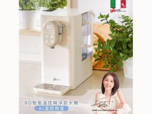 體驗縮圖 - 宅配【義大利 Giaretti珈樂堤】RO逆滲透瞬熱式淨飲機，雙機一體設計，是淨水器也是飲水機，免安裝，3秒瞬熱，4檔定量出水，無論是早餐咖啡、宵夜泡麵、小孩泡奶通通一機輕鬆搞定！