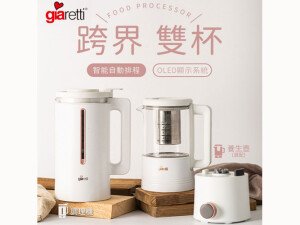 體驗縮圖 - 宅配【義大利Giaretti珈樂堤】全自動智能美型二合一調理養生機/養生壺，豆漿果汁DIY，操作簡單一鍵啟動，內建20種行程，果汁、濃湯、寶寶副食品都能作！304不鏽鋼刀頭、雙層安全隔熱保護，全自動智能預約、保溫，晚上設定，一早就有新鮮飲品上桌！